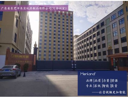 广东省东莞市长实玩具制品有限公司