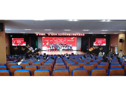 科学城小学